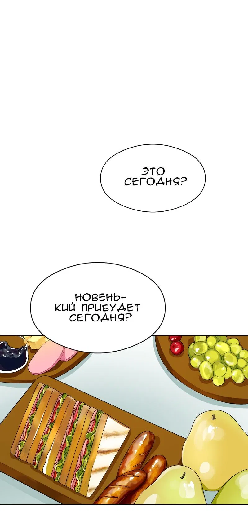 Манга Искусственный рай - Глава 1 Страница 1