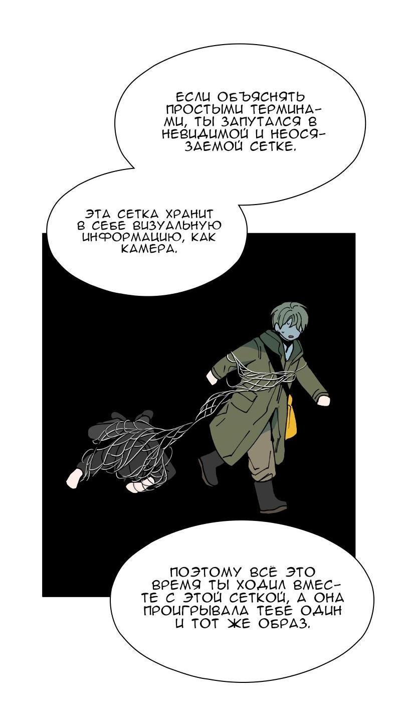 Манга Искусственный рай - Глава 12 Страница 36