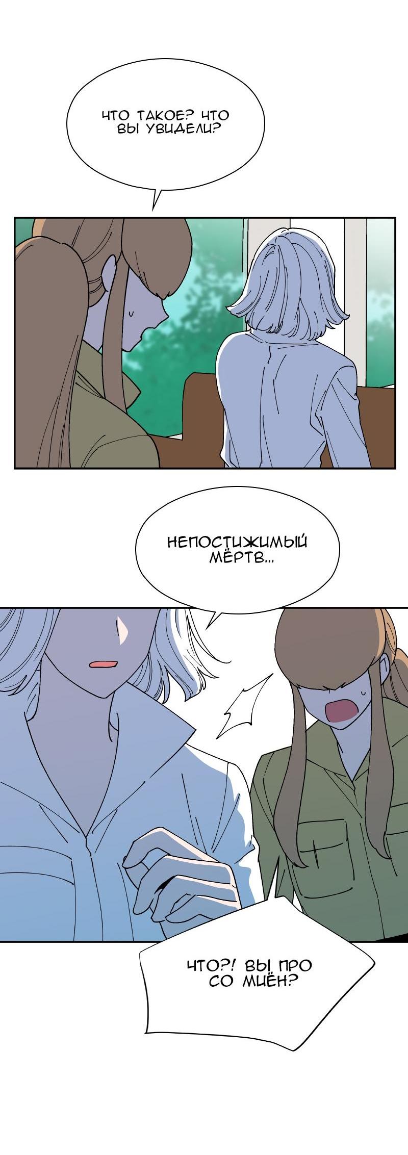 Манга Искусственный рай - Глава 14 Страница 24