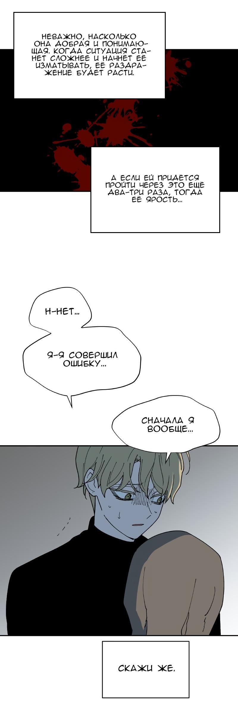 Манга Искусственный рай - Глава 14 Страница 17