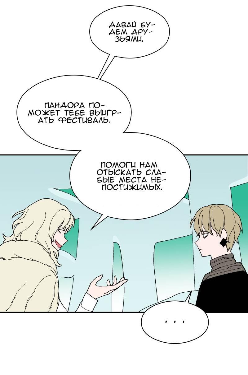 Манга Искусственный рай - Глава 18 Страница 50