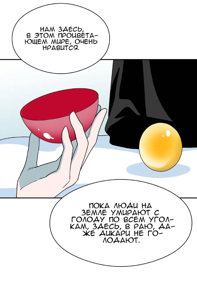 Манга Искусственный рай - Глава 18 Страница 53