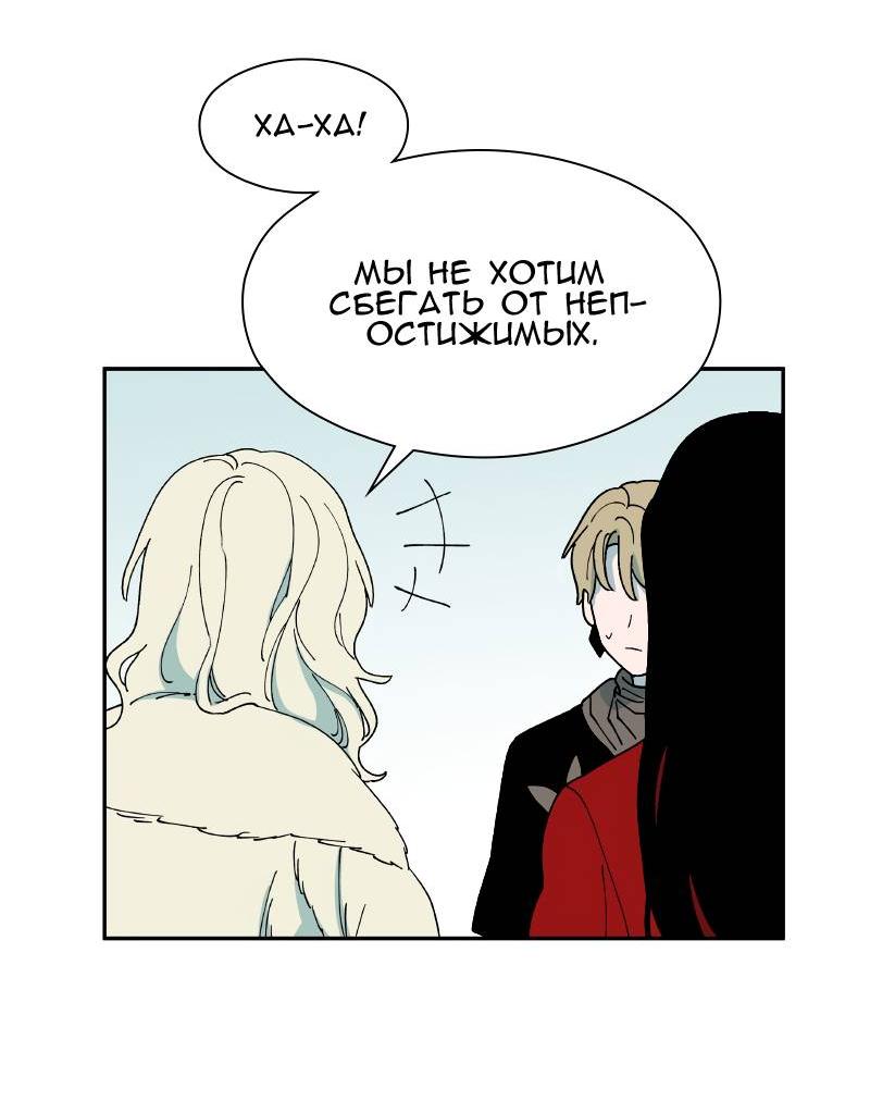 Манга Искусственный рай - Глава 18 Страница 52