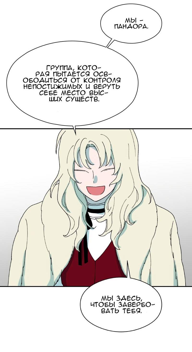 Манга Искусственный рай - Глава 18 Страница 13