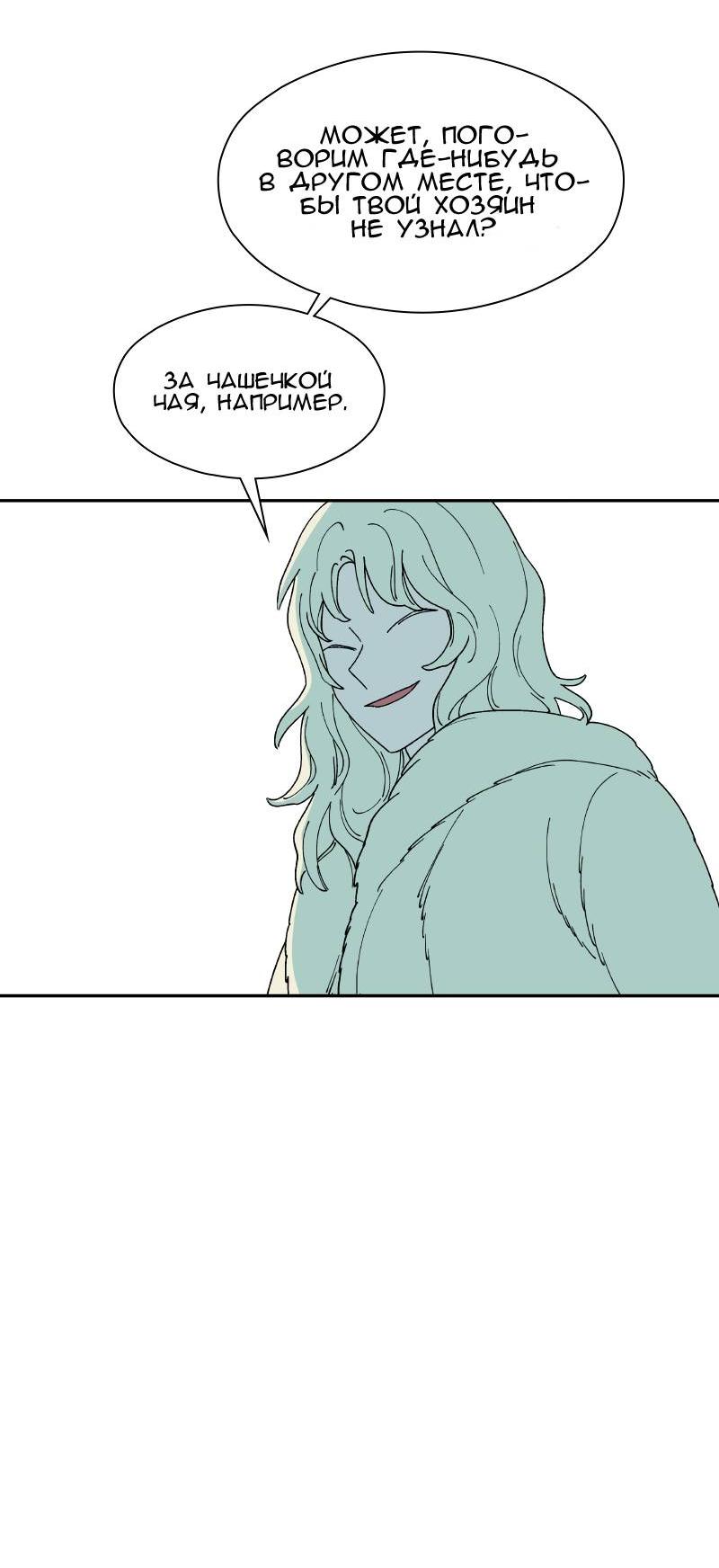 Манга Искусственный рай - Глава 18 Страница 20