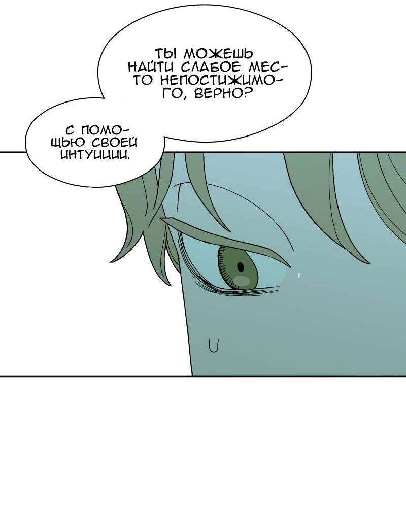 Манга Искусственный рай - Глава 18 Страница 48