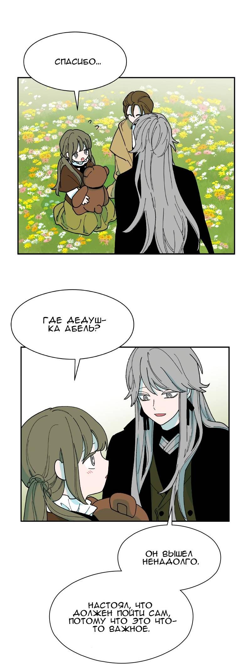 Манга Искусственный рай - Глава 18 Страница 70