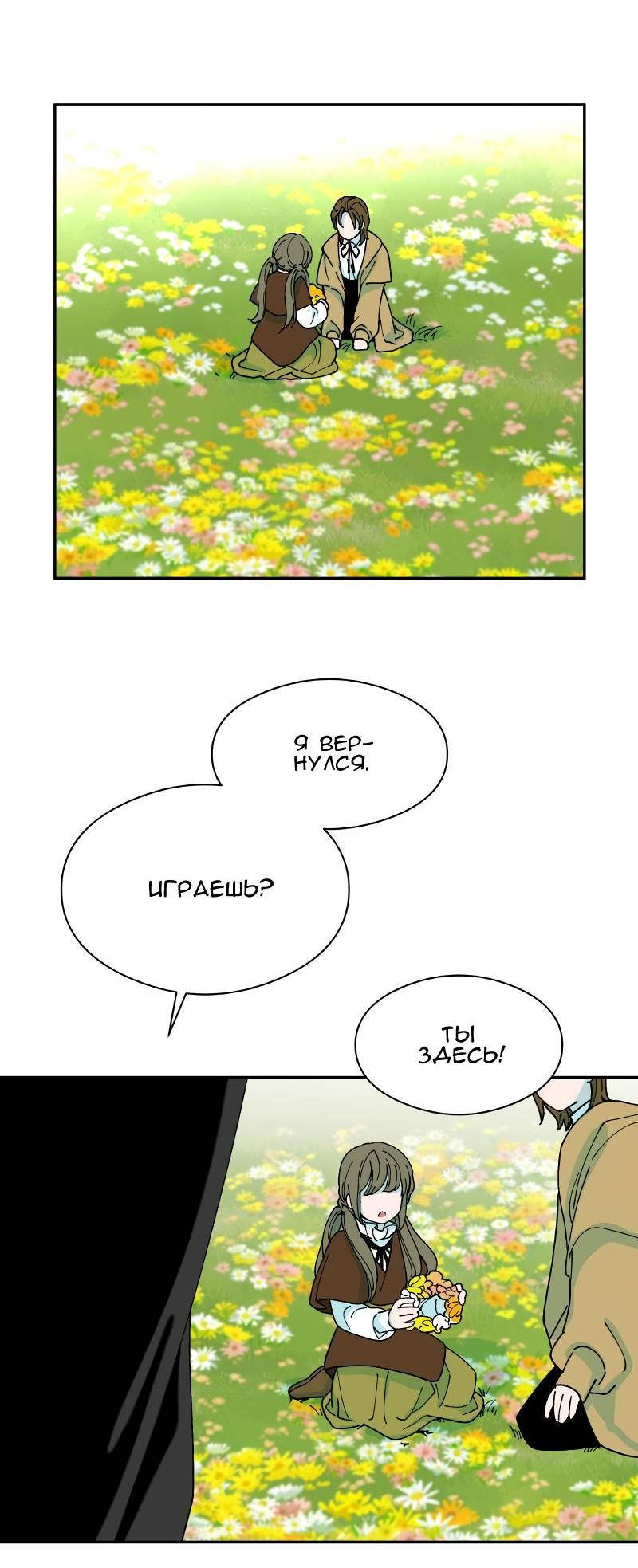 Манга Искусственный рай - Глава 18 Страница 68