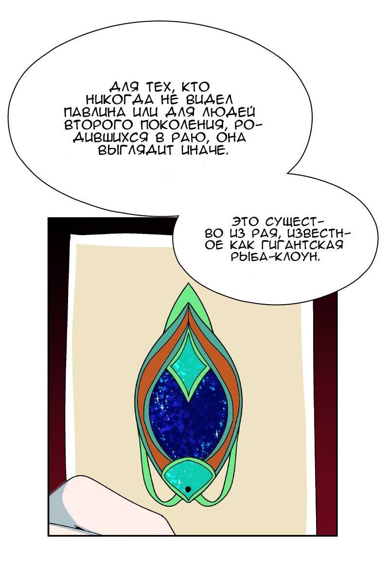 Манга Искусственный рай - Глава 18 Страница 27