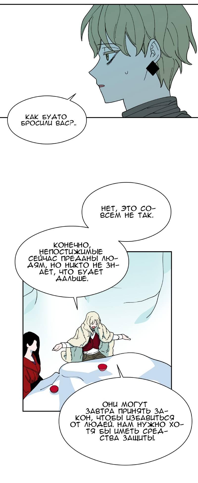 Манга Искусственный рай - Глава 18 Страница 45
