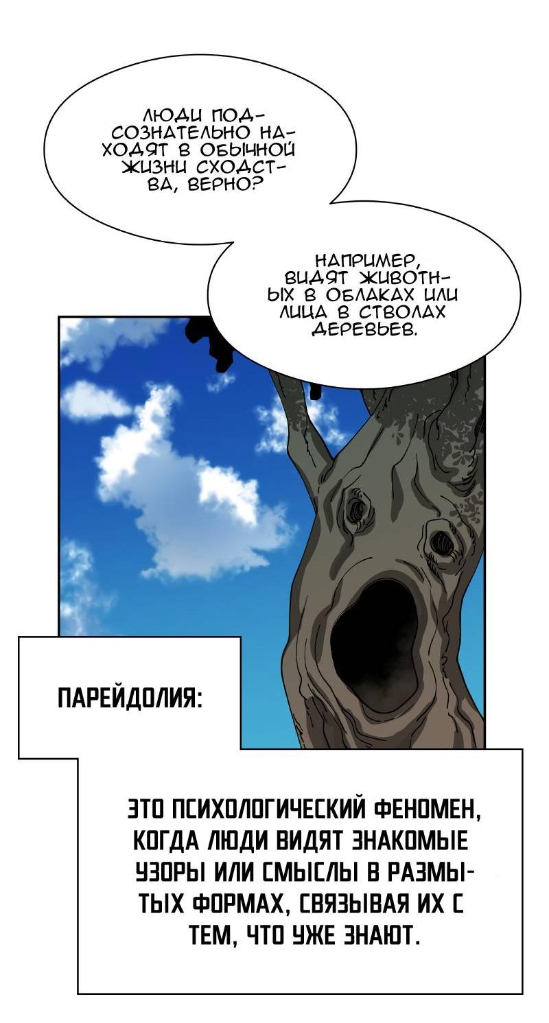 Манга Искусственный рай - Глава 18 Страница 36