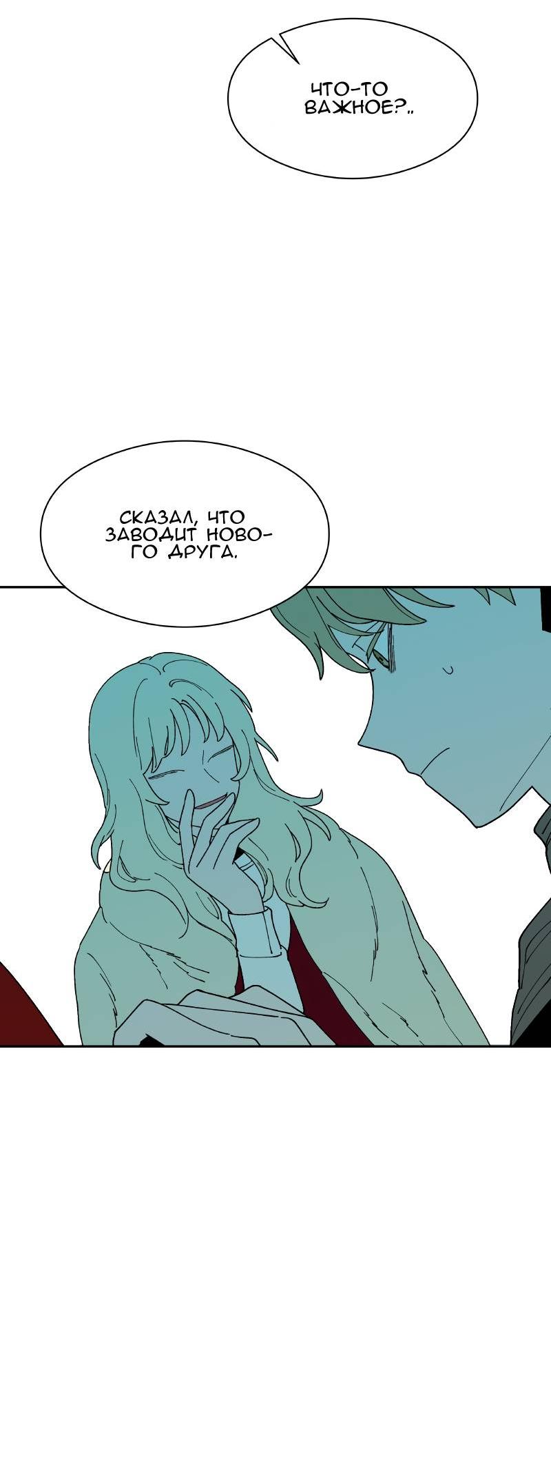 Манга Искусственный рай - Глава 18 Страница 71