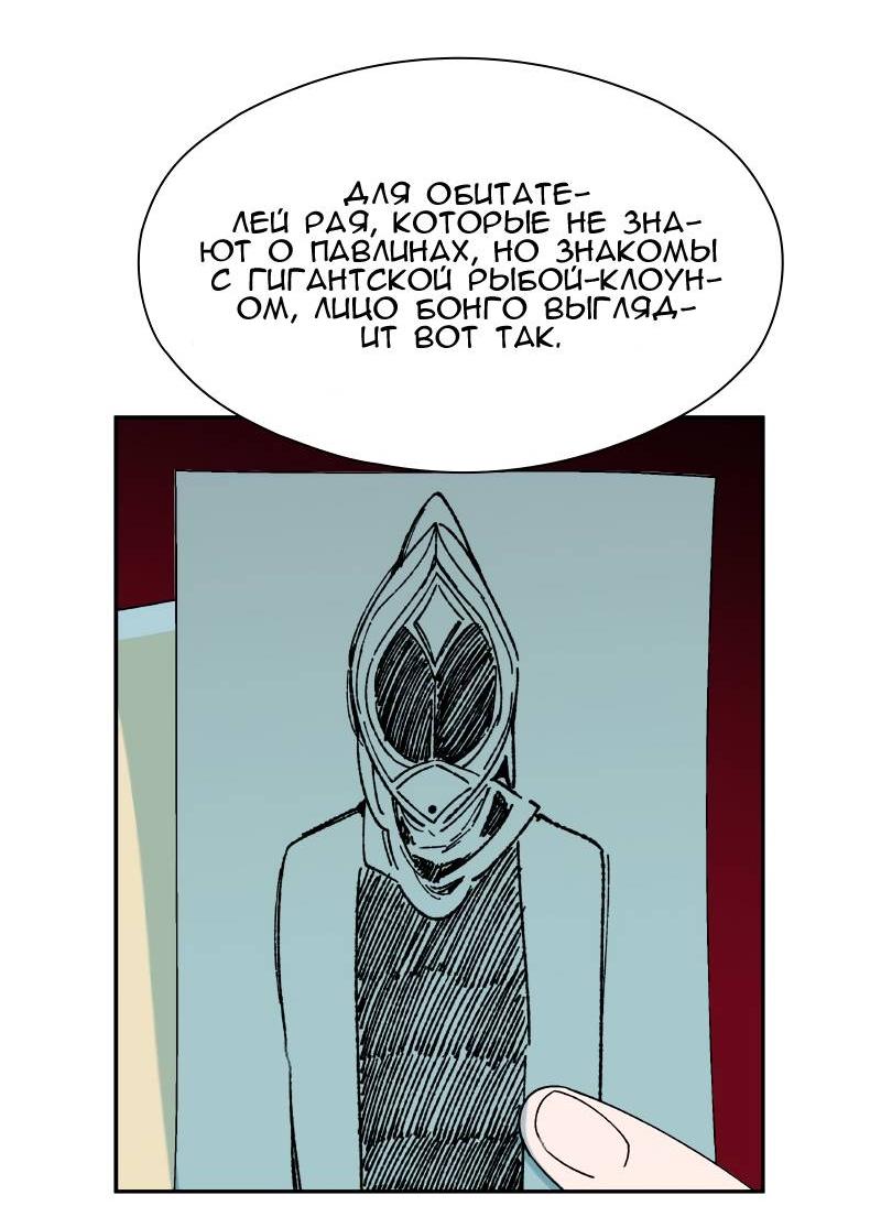 Манга Искусственный рай - Глава 18 Страница 28