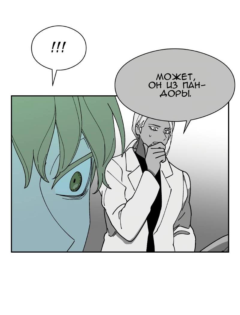 Манга Искусственный рай - Глава 18 Страница 14