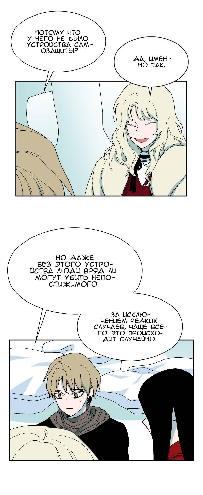 Манга Искусственный рай - Глава 18 Страница 23