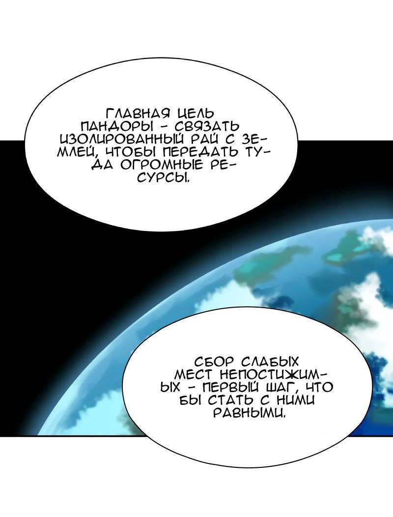 Манга Искусственный рай - Глава 18 Страница 54