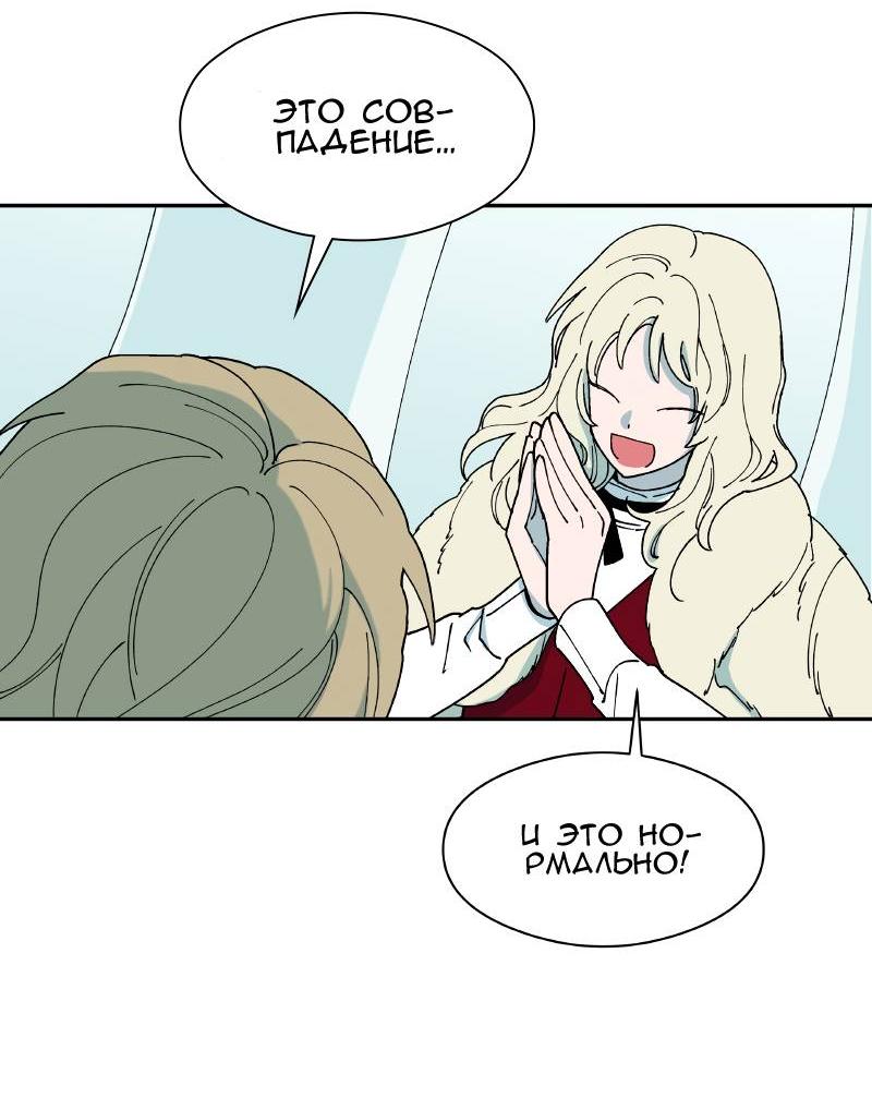 Манга Искусственный рай - Глава 18 Страница 49