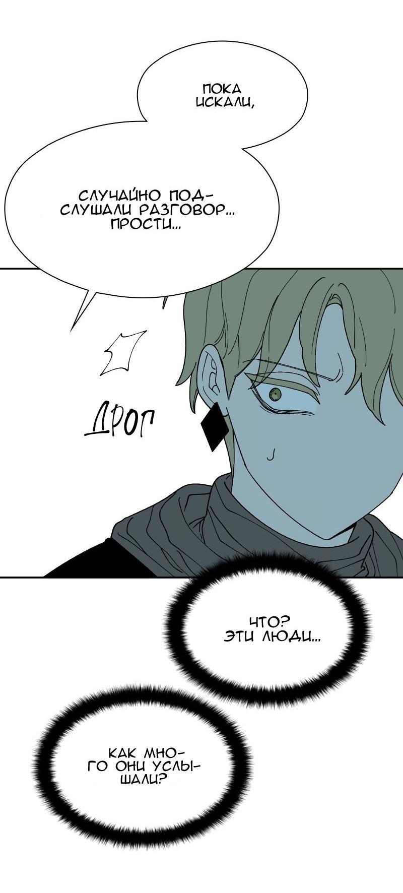 Манга Искусственный рай - Глава 18 Страница 5