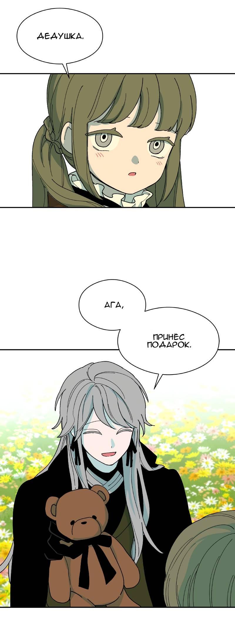 Манга Искусственный рай - Глава 18 Страница 69