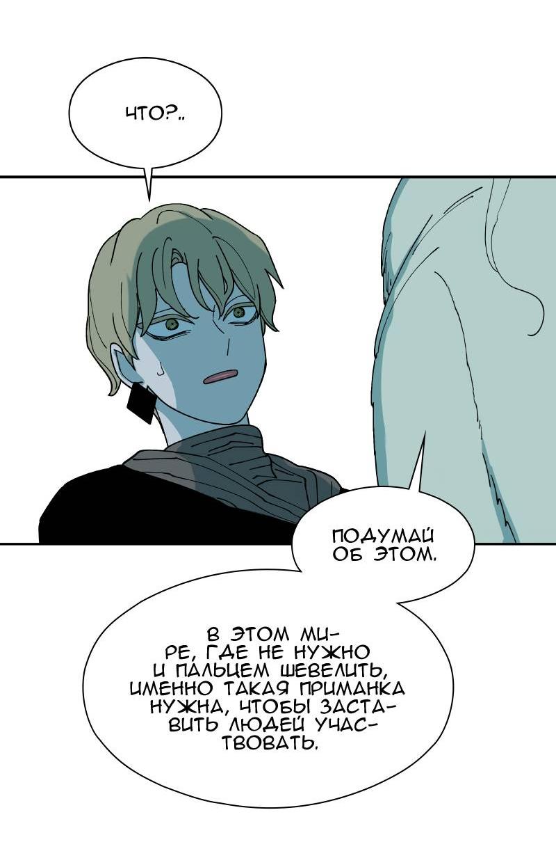 Манга Искусственный рай - Глава 18 Страница 10