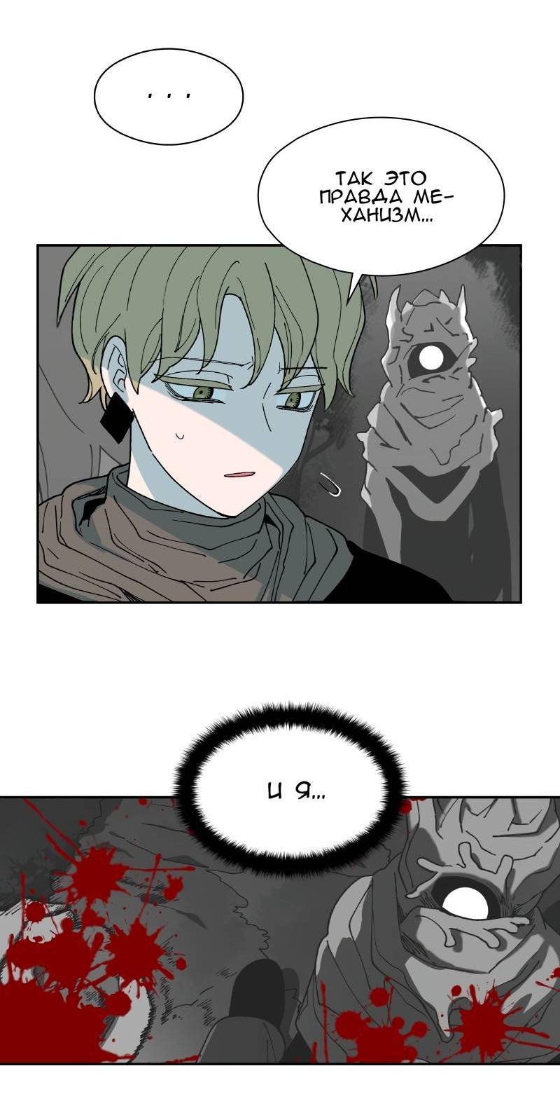 Манга Искусственный рай - Глава 18 Страница 34