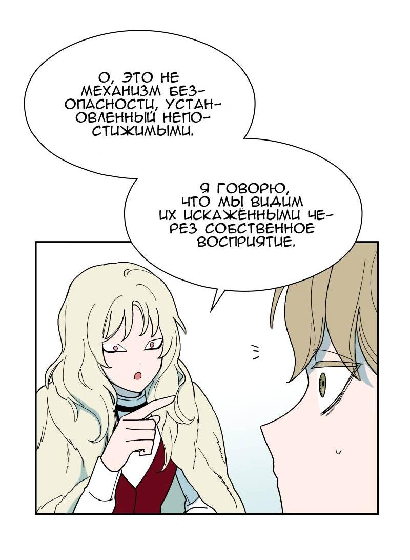 Манга Искусственный рай - Глава 18 Страница 35