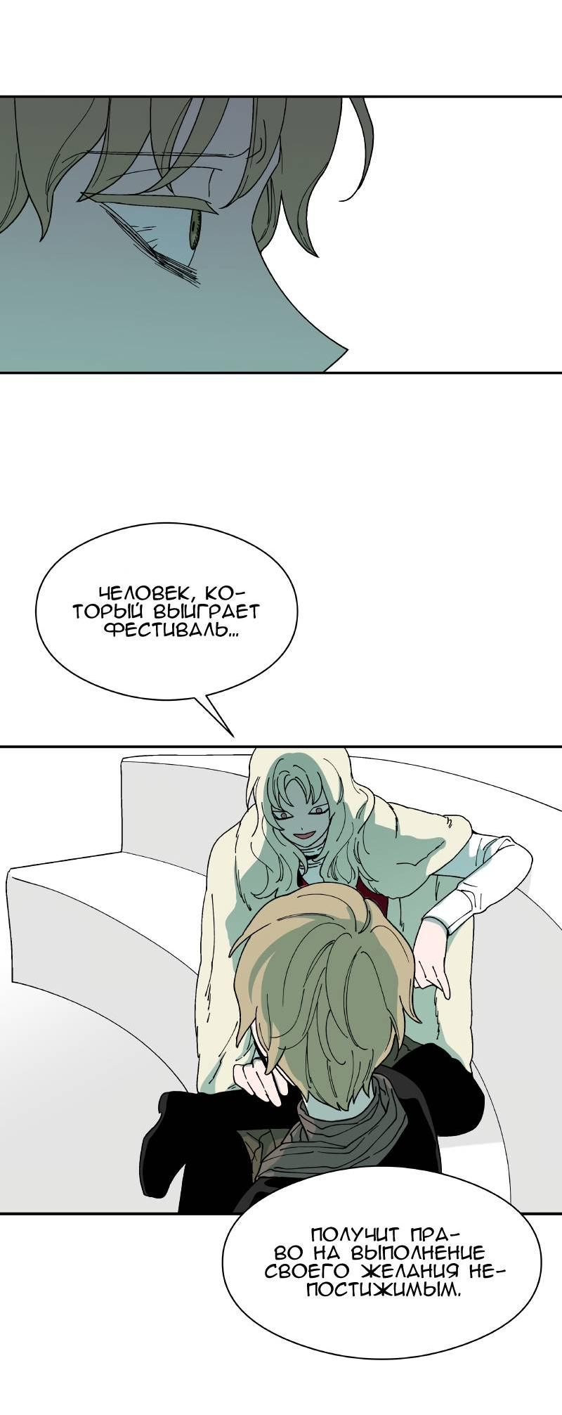 Манга Искусственный рай - Глава 18 Страница 9