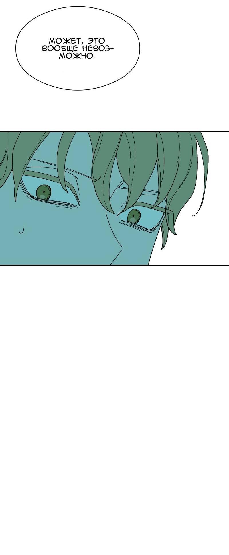 Манга Искусственный рай - Глава 18 Страница 66