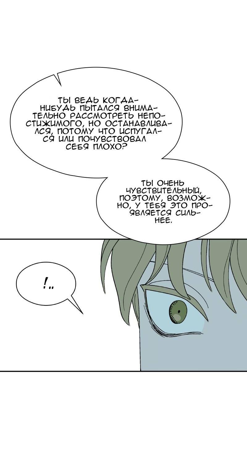 Манга Искусственный рай - Глава 18 Страница 39