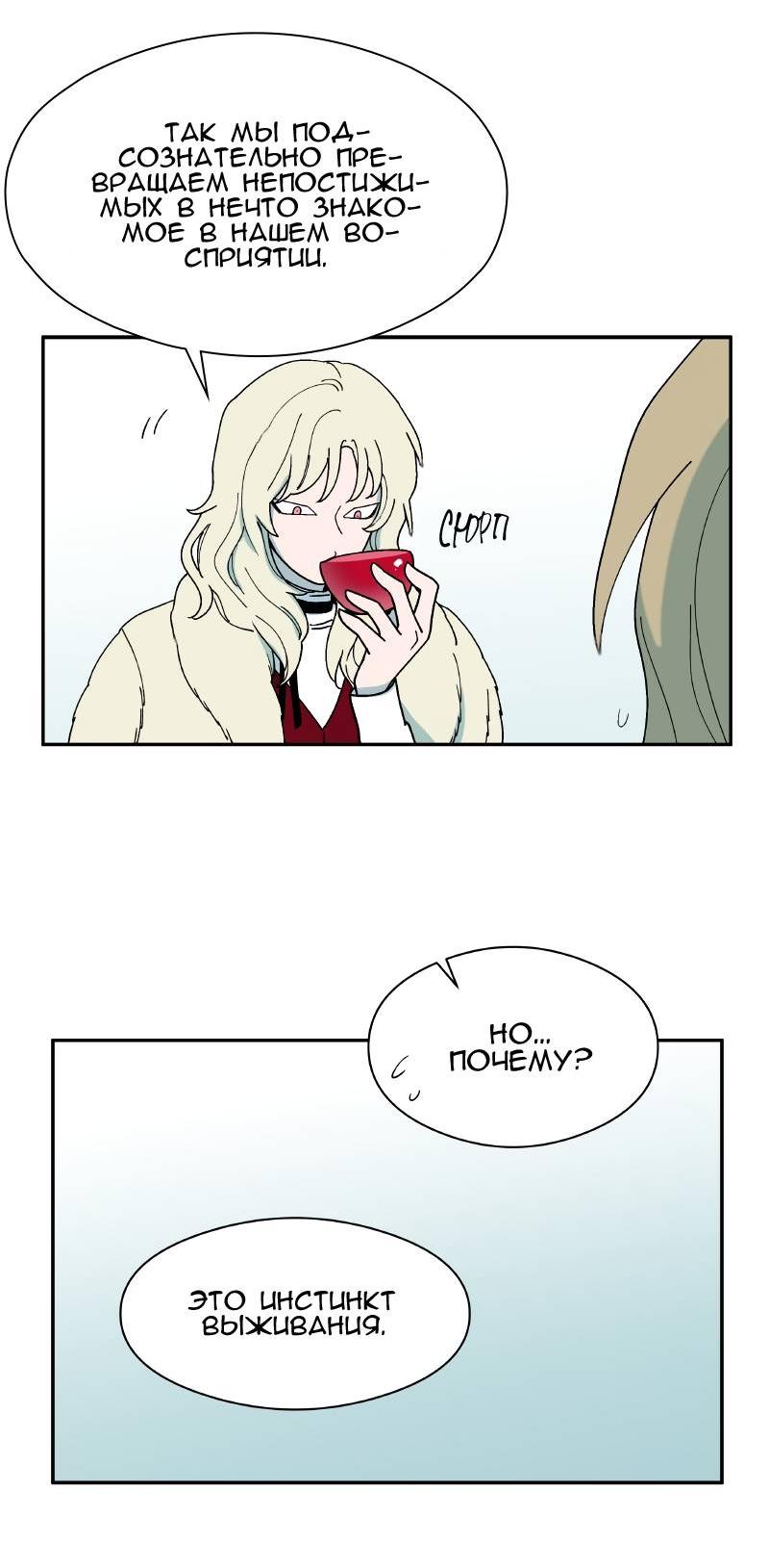 Манга Искусственный рай - Глава 18 Страница 37
