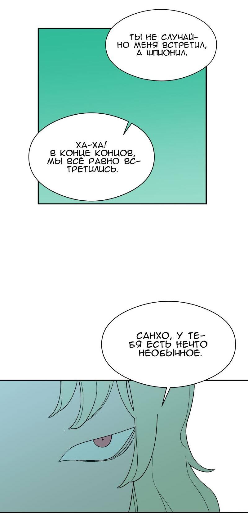 Манга Искусственный рай - Глава 18 Страница 47