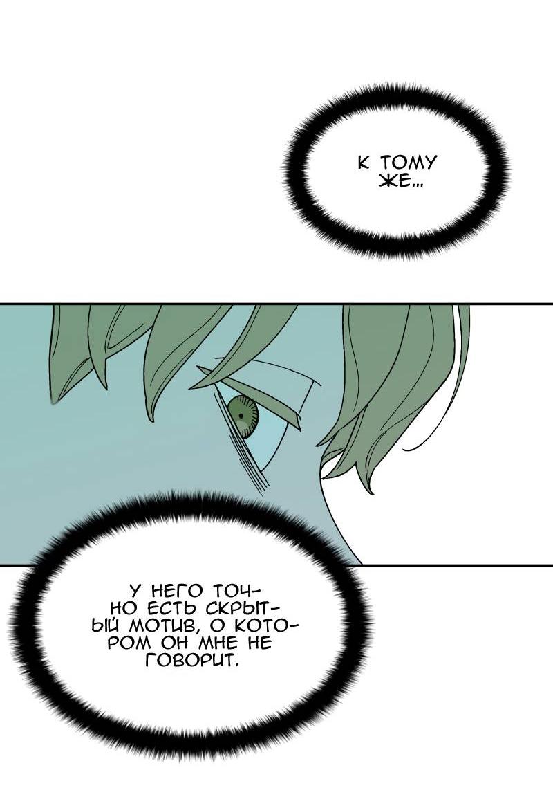 Манга Искусственный рай - Глава 18 Страница 58