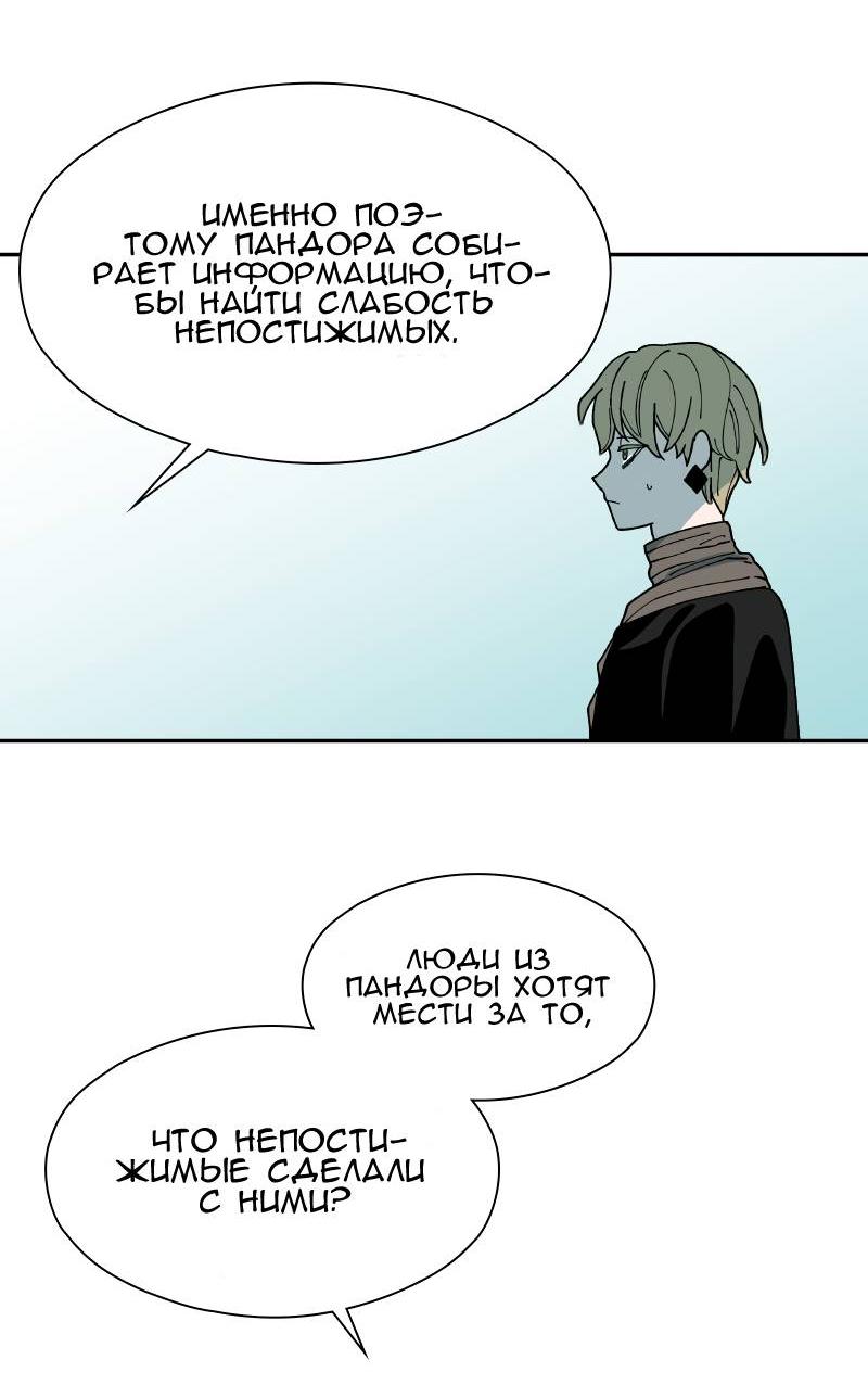 Манга Искусственный рай - Глава 18 Страница 44