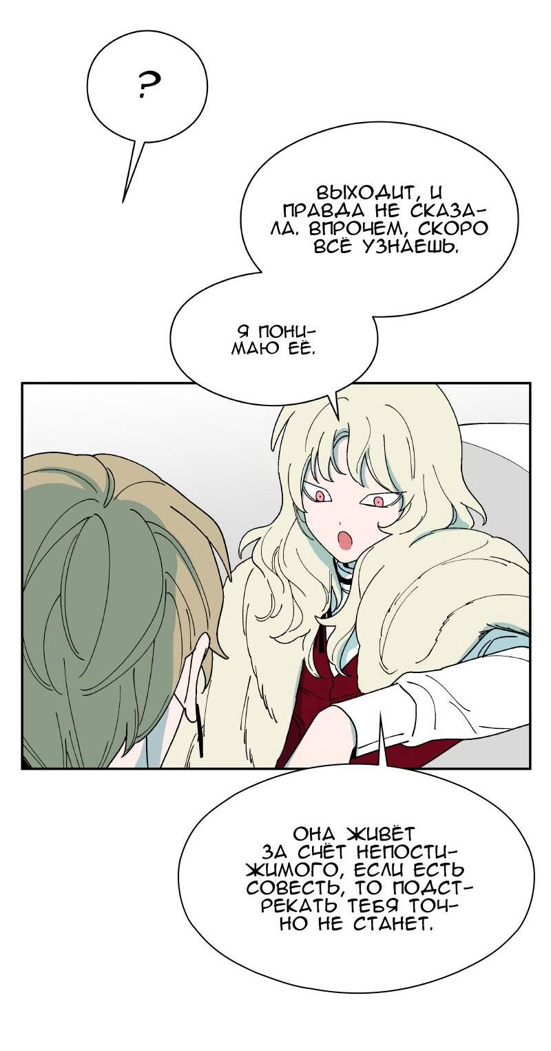 Манга Искусственный рай - Глава 18 Страница 7