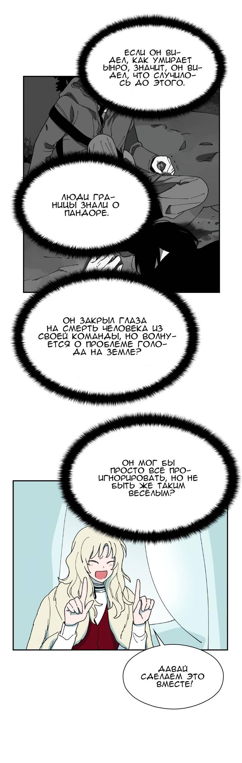 Манга Искусственный рай - Глава 18 Страница 59