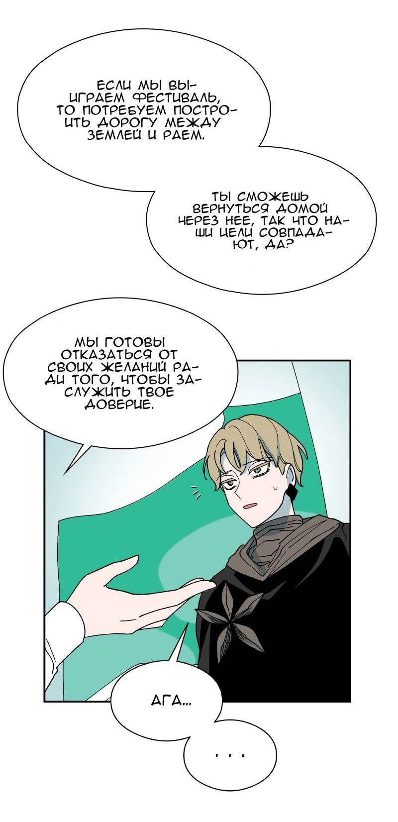 Манга Искусственный рай - Глава 18 Страница 55