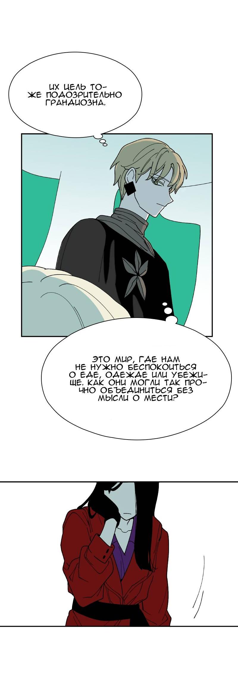 Манга Искусственный рай - Глава 18 Страница 60