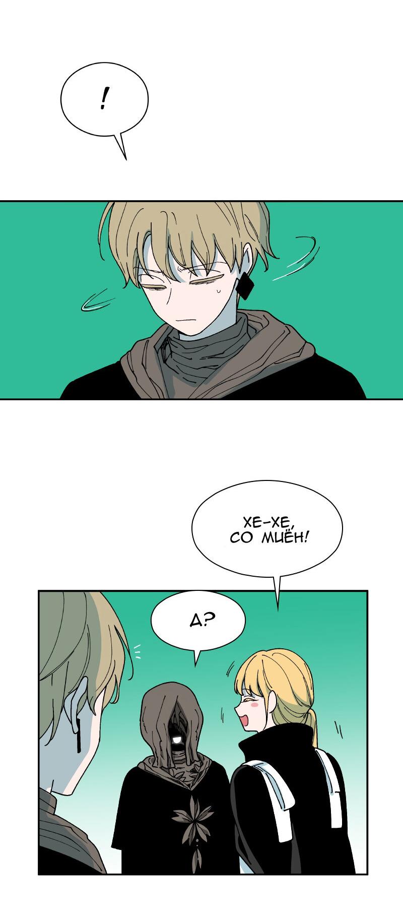 Манга Искусственный рай - Глава 19 Страница 26