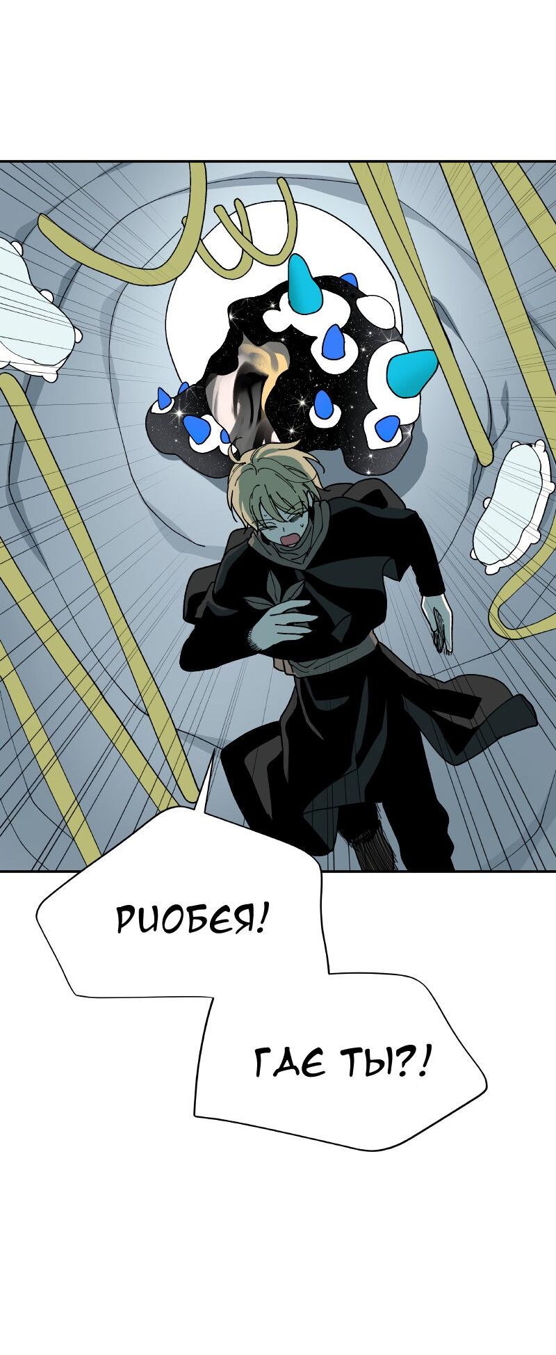 Манга Искусственный рай - Глава 19 Страница 61