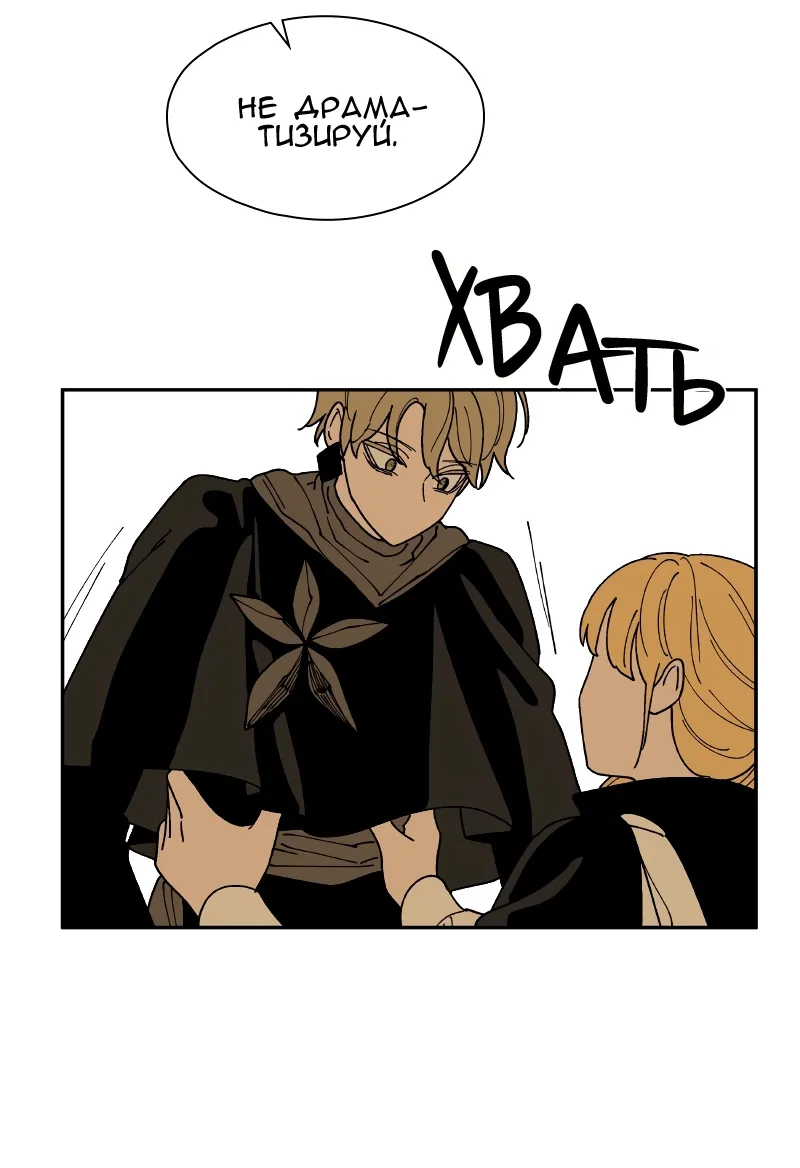 Манга Искусственный рай - Глава 19 Страница 43