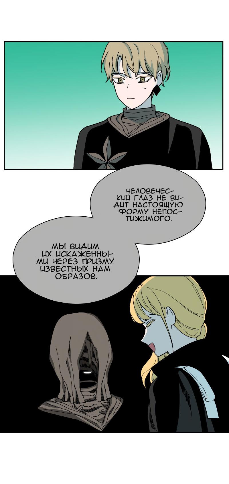 Манга Искусственный рай - Глава 19 Страница 24