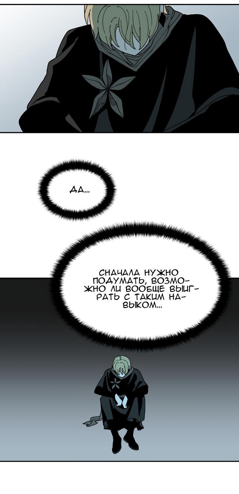 Манга Искусственный рай - Глава 19 Страница 52