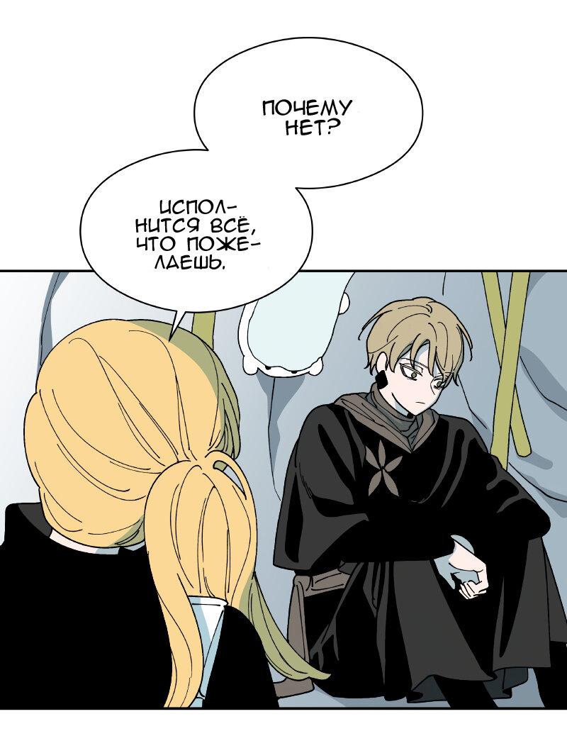 Манга Искусственный рай - Глава 19 Страница 56