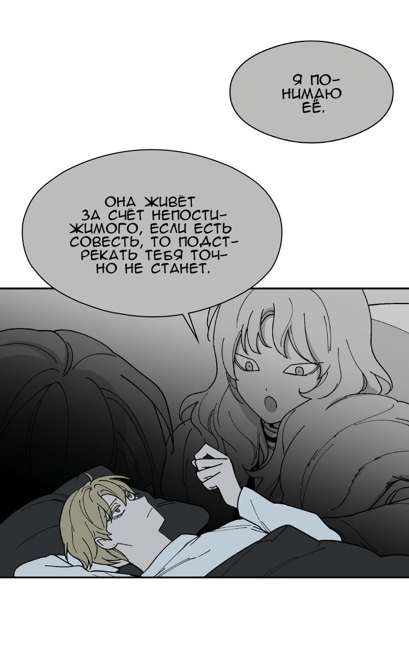 Манга Искусственный рай - Глава 19 Страница 13