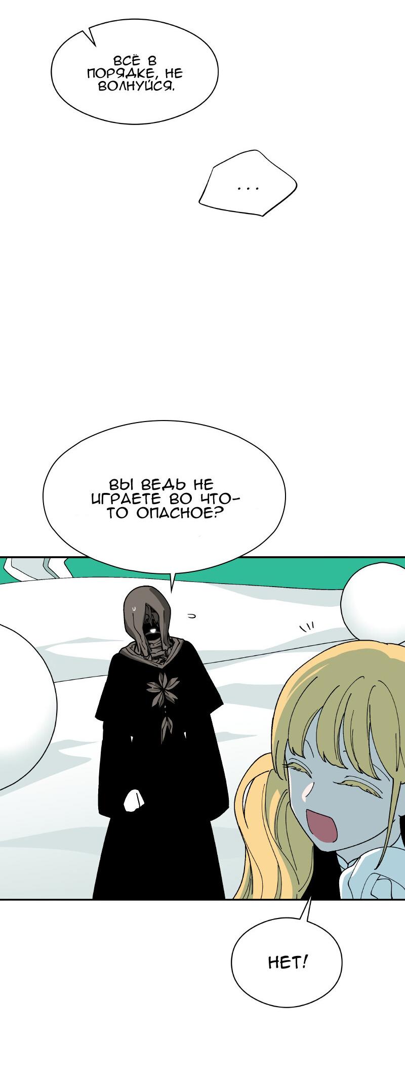 Манга Искусственный рай - Глава 19 Страница 23