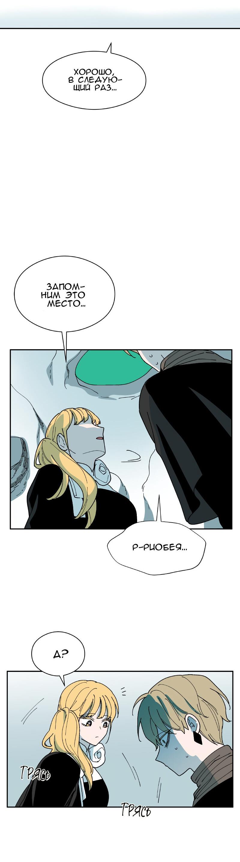 Манга Искусственный рай - Глава 19 Страница 38