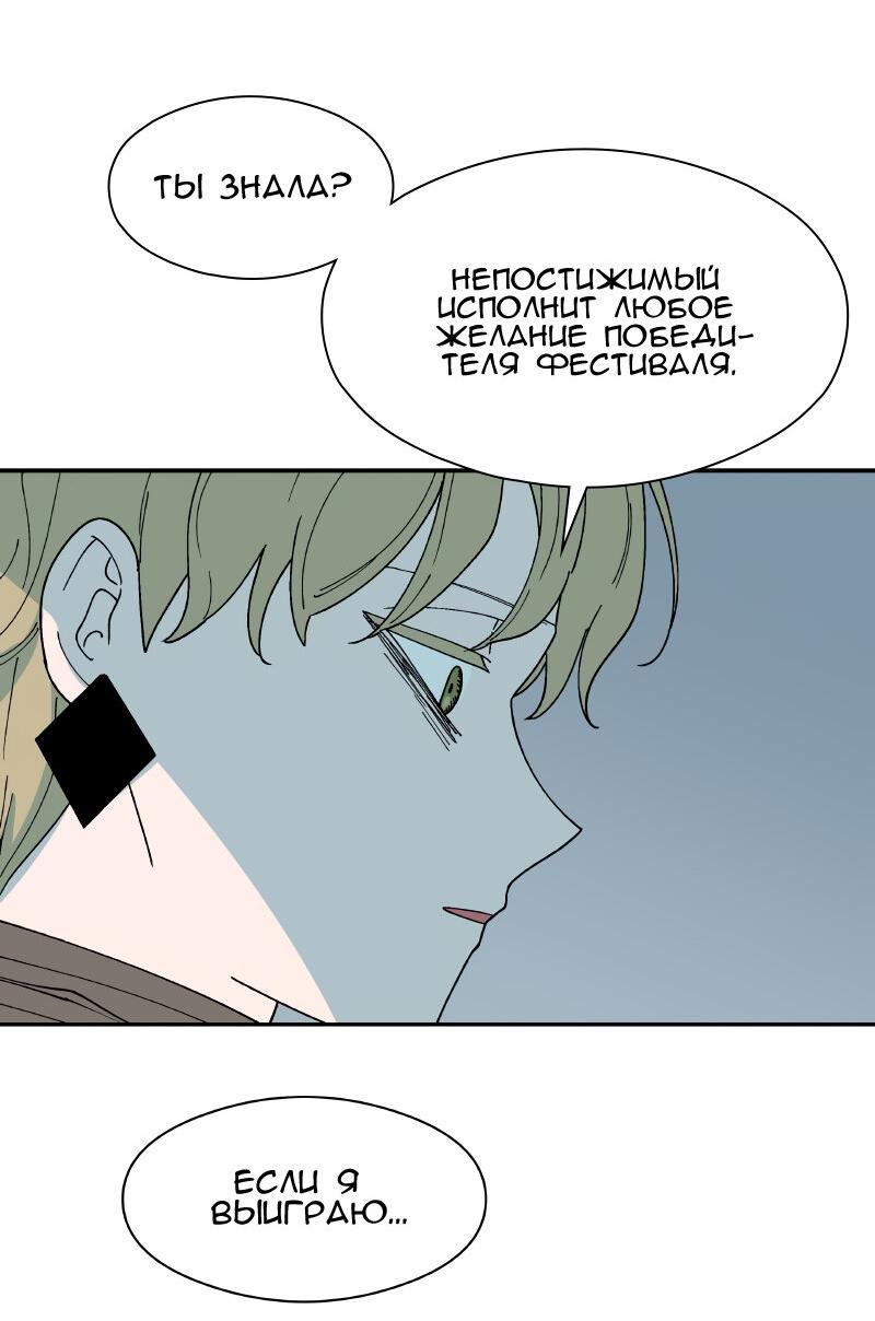 Манга Искусственный рай - Глава 19 Страница 54