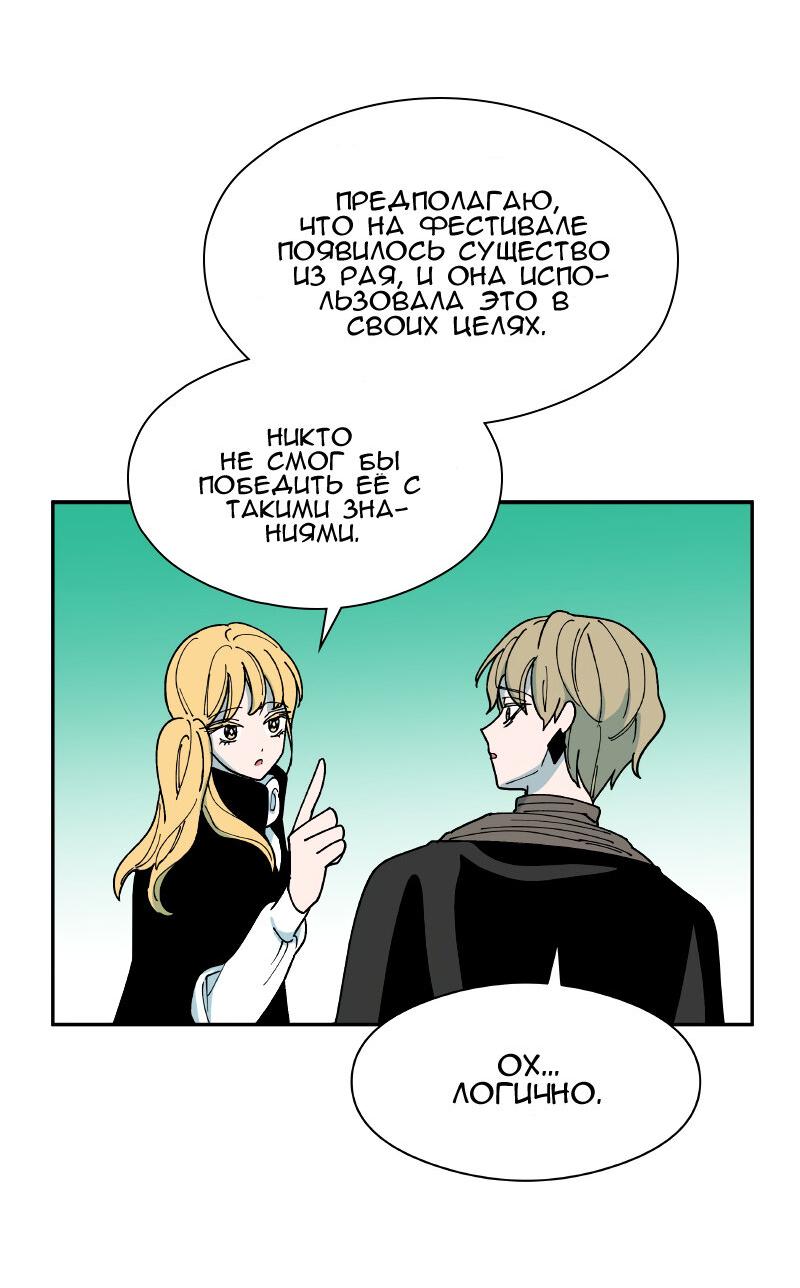 Манга Искусственный рай - Глава 19 Страница 33