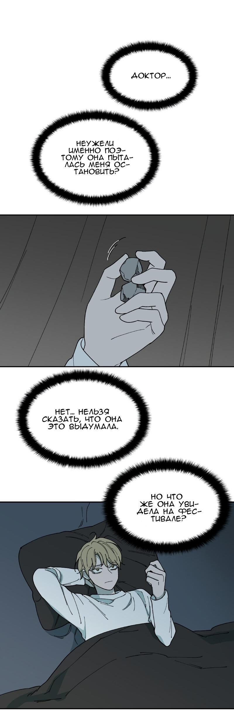 Манга Искусственный рай - Глава 19 Страница 14