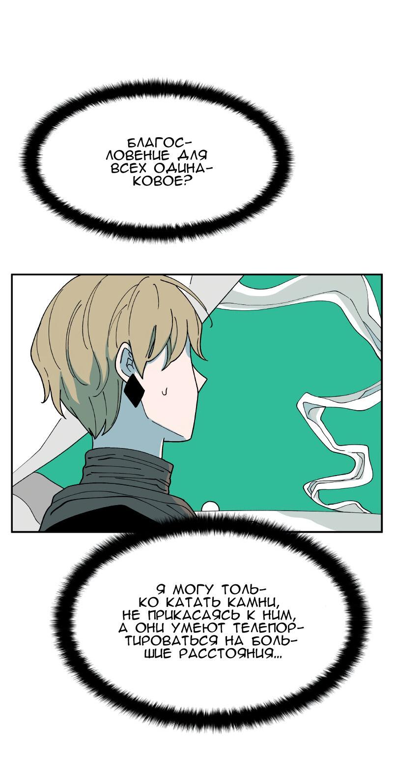 Манга Искусственный рай - Глава 19 Страница 10